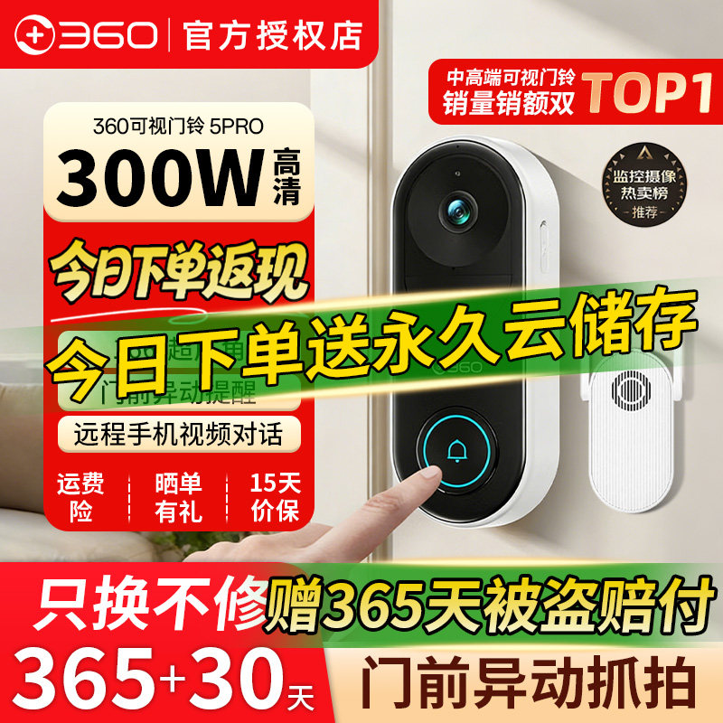 360单元楼可视对讲门铃5Pro家用电子猫眼门口监控无线摄像头