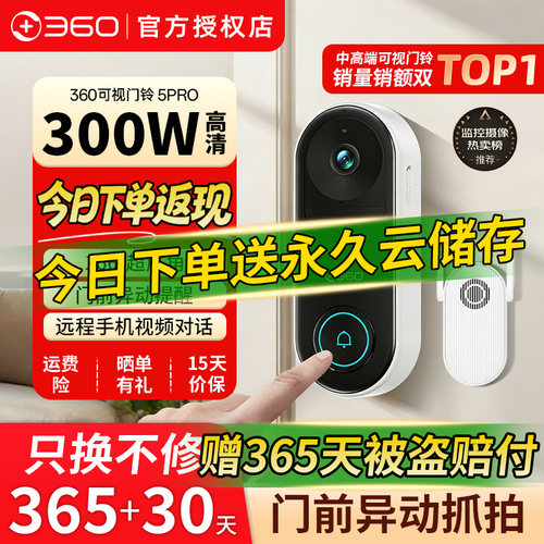 360官方旗舰店可视门铃摄像头