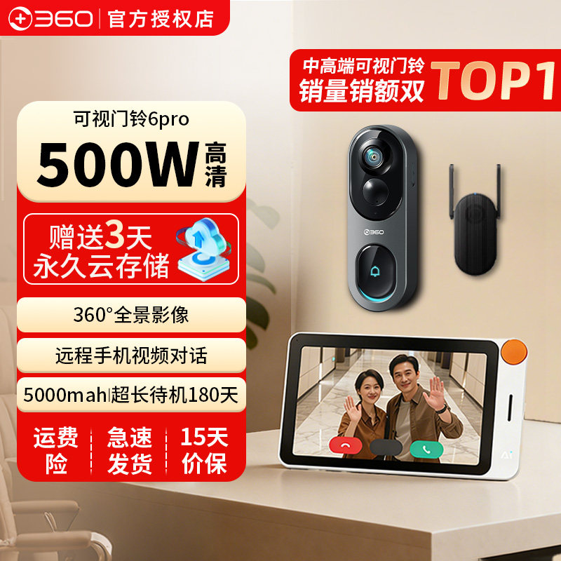 360可视门铃套装智能显示屏电子猫眼500W超清摄像头6pro,电子/电工,智能门铃/可视门铃,淘宝优惠券,粉丝福利购,淘宝优惠卷