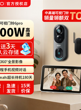 360可视门铃套装智能显示屏电子猫眼500W超清摄像头6pro