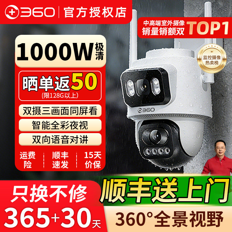 360户外摄像头高清全景