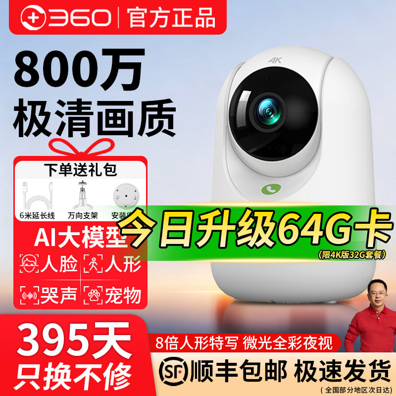 360智能摄像头超清宠物监控婴儿看护器360度全景9pro云台家用手机远程无线网络摄影头7P升级一键呼叫官方旗舰
