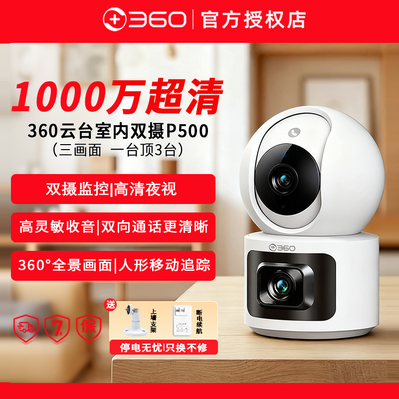 360度全景双摄影头云台p500家用室内智能监控摄像头高清远程手机
