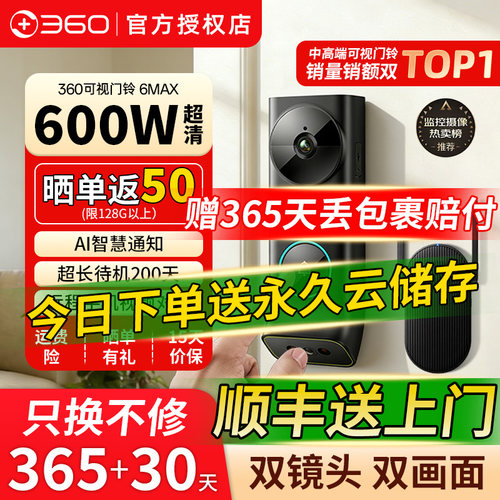 360可视门铃双摄智能监控摄像头