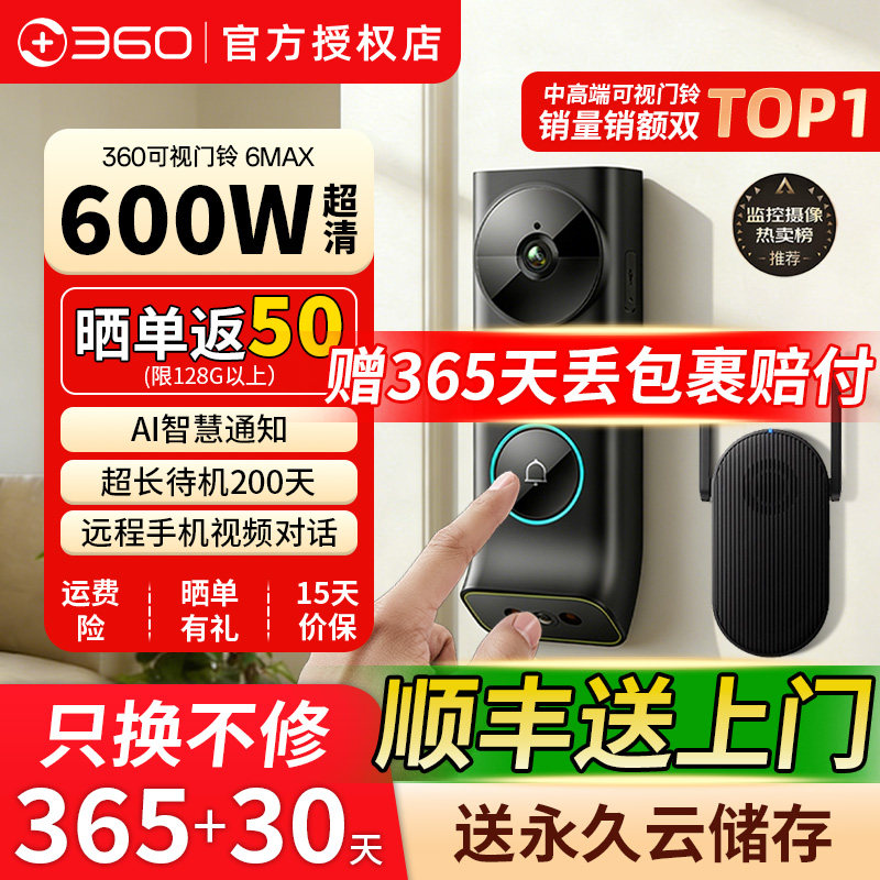 360可视门铃6Max双摄智能监控摄像头家用入户门门口无线电子猫眼