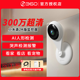 360摄像头小水滴2K版监控器无死角家用智能