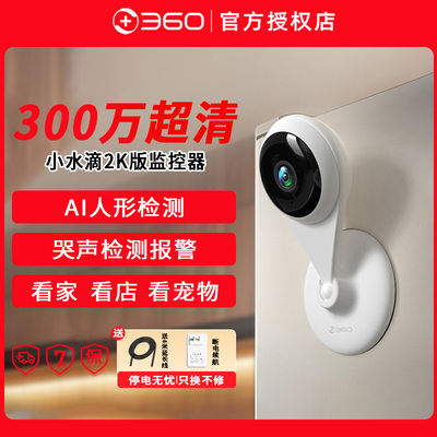 360智能宝宝监控摄像头看娃神器