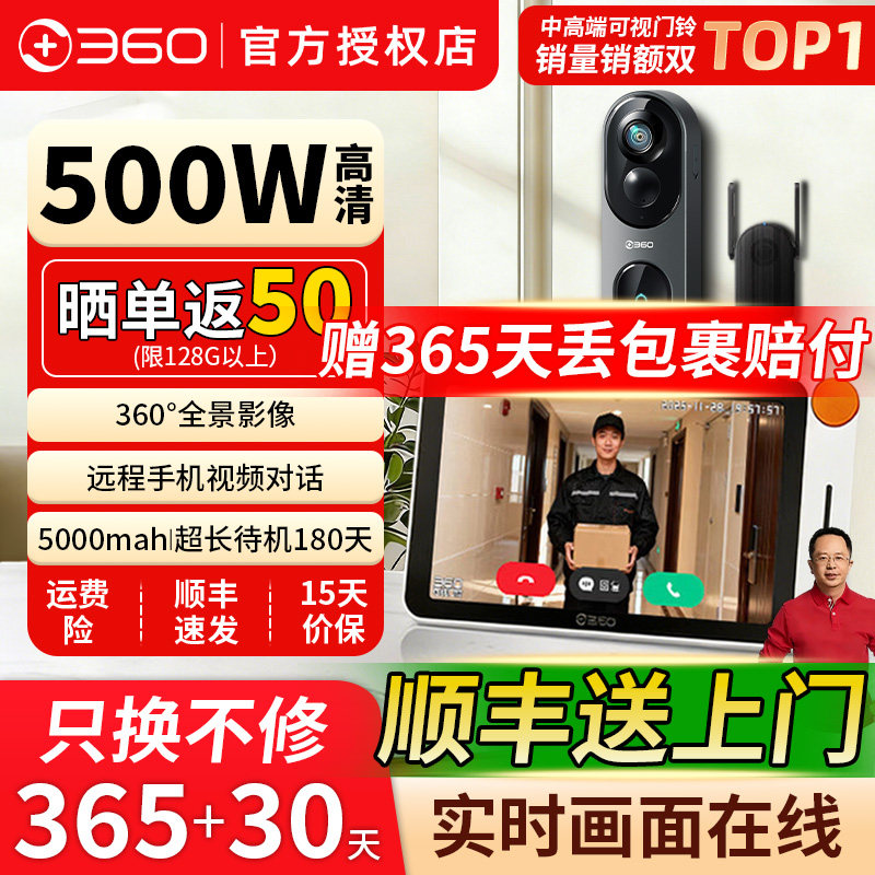 360可视门铃6pro套装带智能显示屏电子猫眼超清家用max双摄摄像头