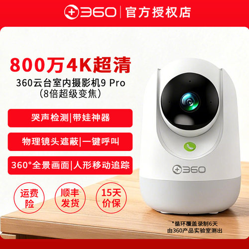 360摄像头360°全景云台智能监控