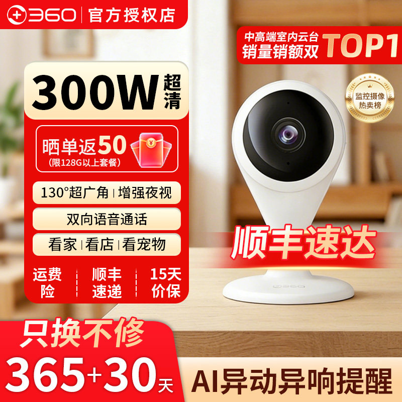 360摄像头家用智能300W小水滴5C 2k版网络wifi高清摄像头远程监控