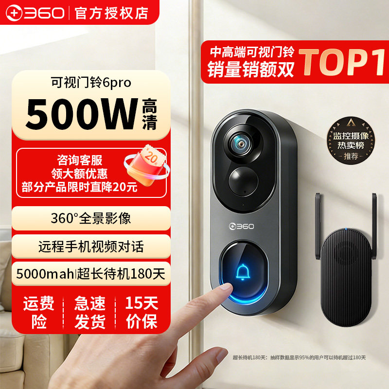 360可视门铃6Pro双摄智能监控摄像头家用入户门5门口无线电子猫眼