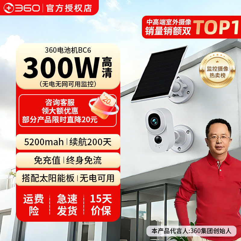 360户外摄像头BC6监控室外家用4G电池机免打孔无网无电可用免插电