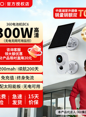 360户外摄像头BC6监控室外家用4G电池机免打孔无网无电可用免插电