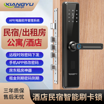 翔羽云盾民宿公寓密码锁宾馆酒店