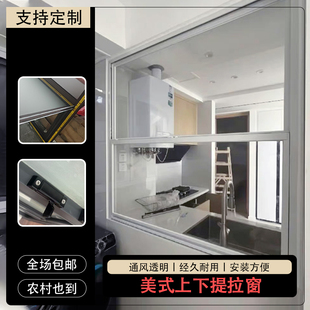 铝合金美式上下推拉窗卫生间提升提拉窗定制厨房传菜口出餐口窗户