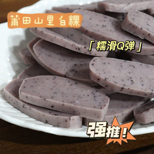 【冷链发货】山里紫米白粿片仙游钟山白粿干新鲜现做农家制作白果