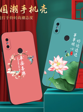 皑晨适用于红米note5全包手机壳mee7s时尚保护套met7s防摔软硅胶外壳 note5pro男女网红中国风redmi妈妈用not