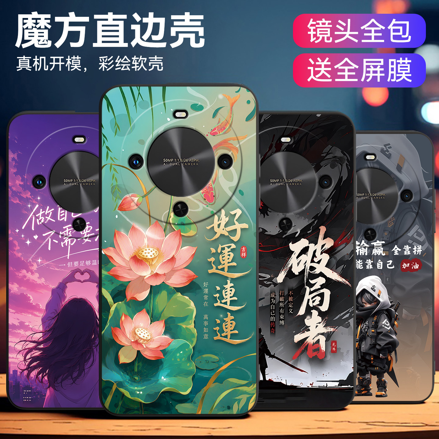 皑晨适用华为麦芒30喜庆手机壳tyh641m保护套化为麦芒30黑边TYH641M小众Hw麦芒3o少年直边硅胶国潮动漫街头风