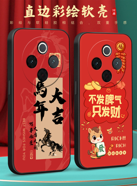 皑晨适用于vivoy300pro手机壳Viv0Y300pr0吉马暴富v2410a保护套vivioY3o0pro防摔voviy300pro网红V2410A萌马