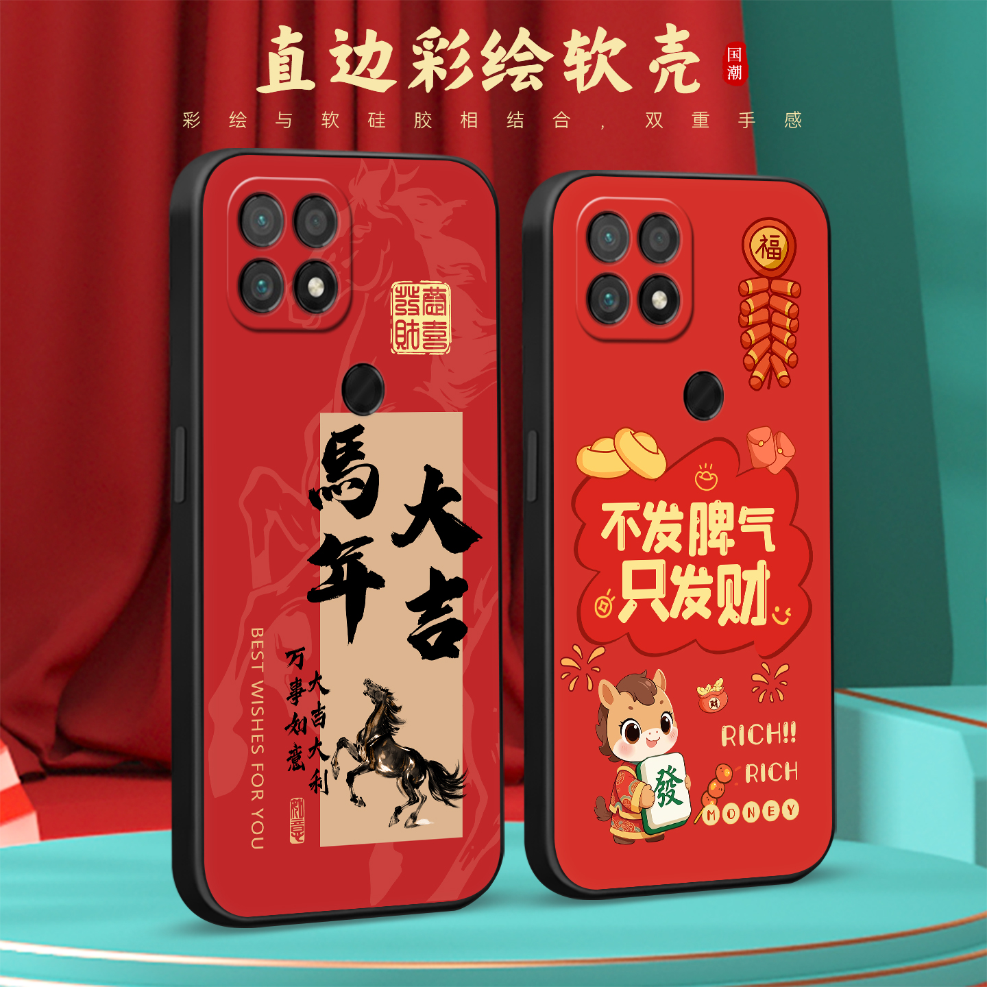 马年大吉适用于NZONES7Pro手机壳