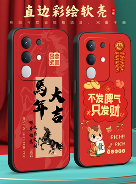 皑晨适用于vivoY300t小马手机壳voiqooz10x防摔V2445A新年v2445a高级感iqqoz10x发财y300t软ipooz10x喜乐黑边