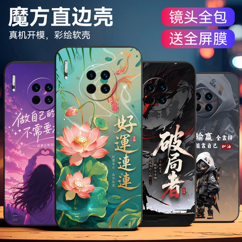 潮酷街头风适用华为mate30手机壳