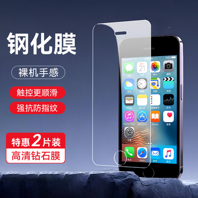 皑晨适用于苹果se(第一代）手机屏幕膜iphone5护眼蓝光 apple5s高清透明钢化膜a1428前膜a1429防摔a1528防指