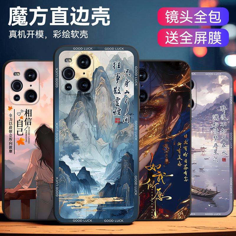 适用于oppofindx3pro唯美手机壳