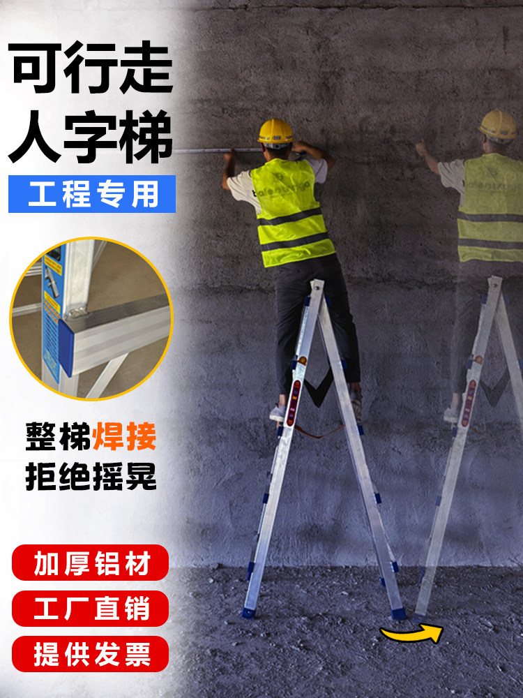 加厚铝合金人字梯子可行走焊接工程专用折叠楼梯木工家用装修合梯