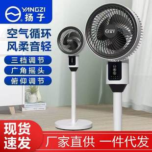 杨子空气循环扇家用三档电风扇遥控台立两用落地扇宿舍静音 新款