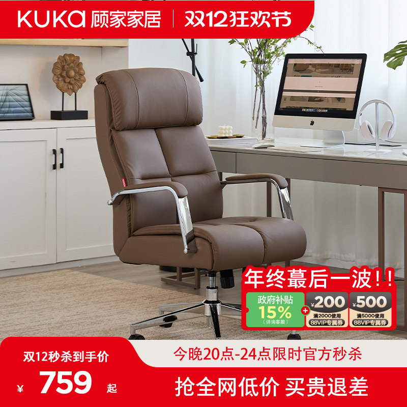 顾家家居电脑椅家用舒适办公椅现代简约老板椅书房书桌靠背椅转椅