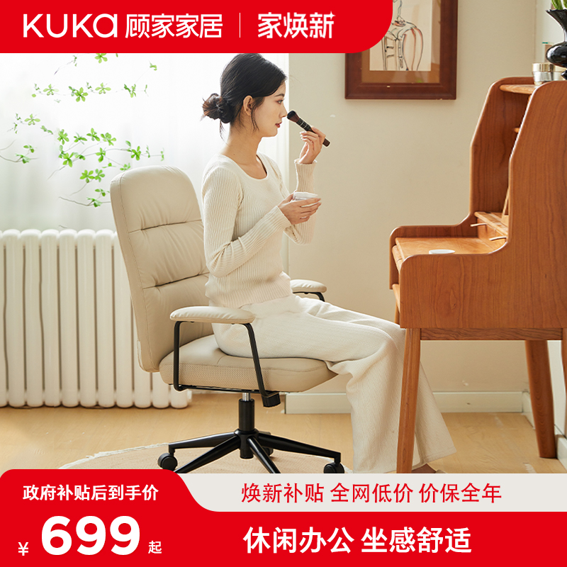顾家家居纳帕皮奶油风电脑椅