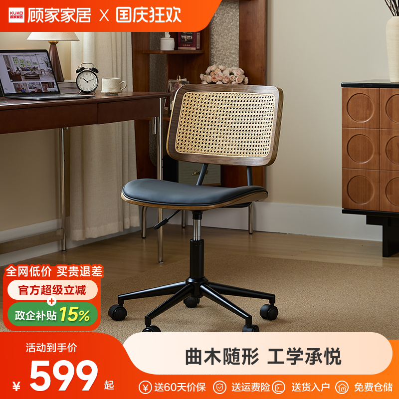 顾家家居中古藤编电脑椅