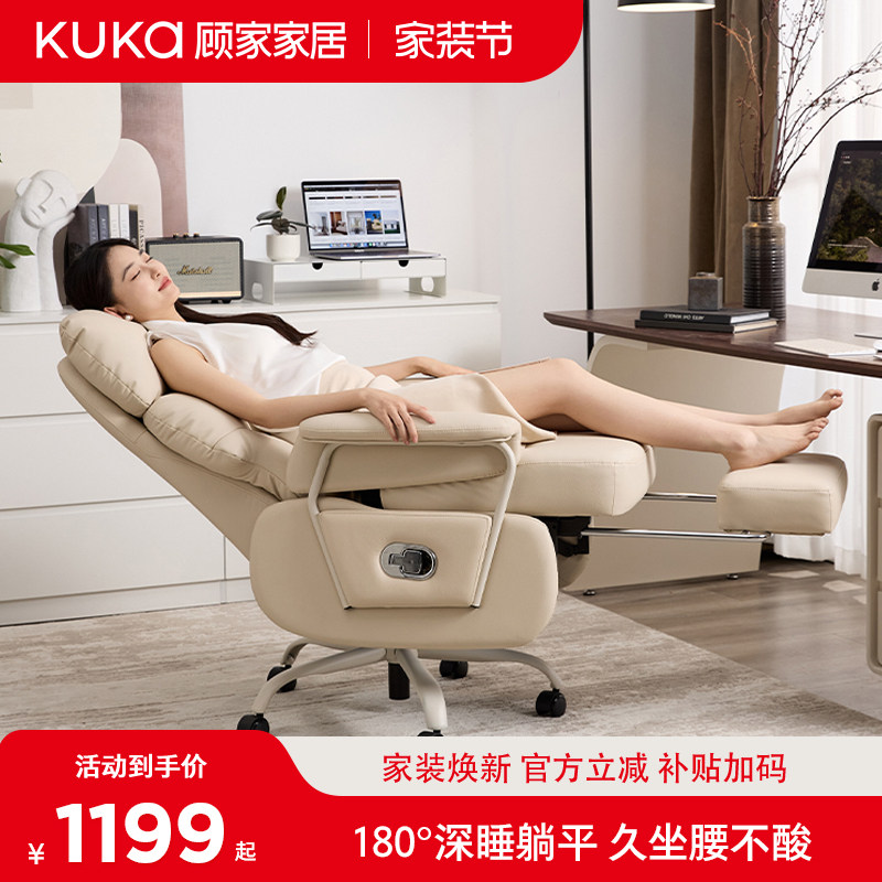 顾家180度可躺午休老板椅