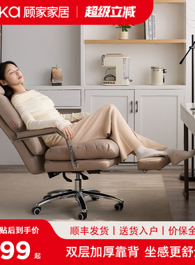 顾家家居电脑椅子靠背椅真皮老板椅办公午睡椅电竞躺椅座椅大班椅