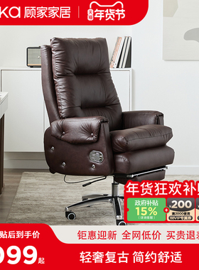 顾家家居沙发椅电脑椅复古真皮书房老板椅可躺午睡久坐舒适办公椅