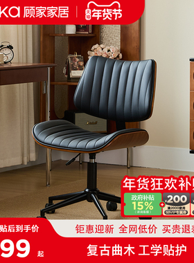 顾家家居中古风家用久坐电脑椅意式轻奢实木书房椅简约卧室办公椅