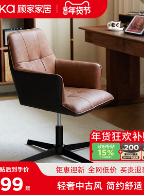 顾家家居休闲椅办公椅舒适久坐中古风墨奈书房化妆椅书桌椅电脑椅