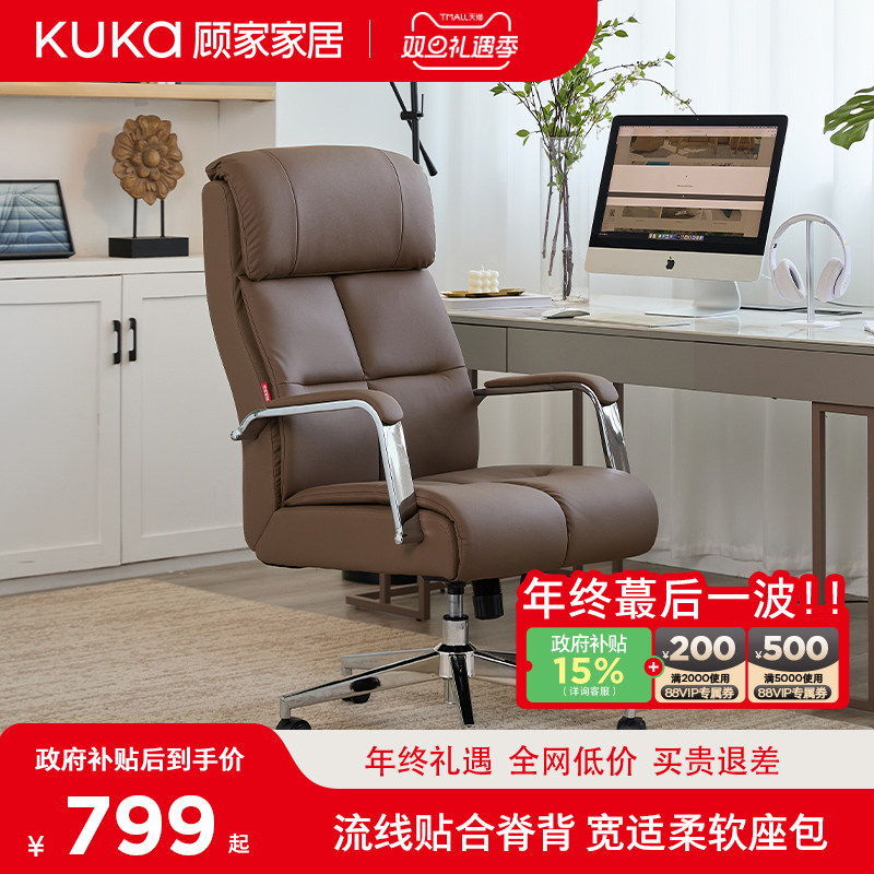 顾家家居电脑椅家用舒适办公椅现代简约老板椅书房书桌靠背椅转椅