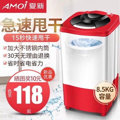 夏新脱水机家用不锈钢杀菌甩干单桶大容量半自动甩干衣机