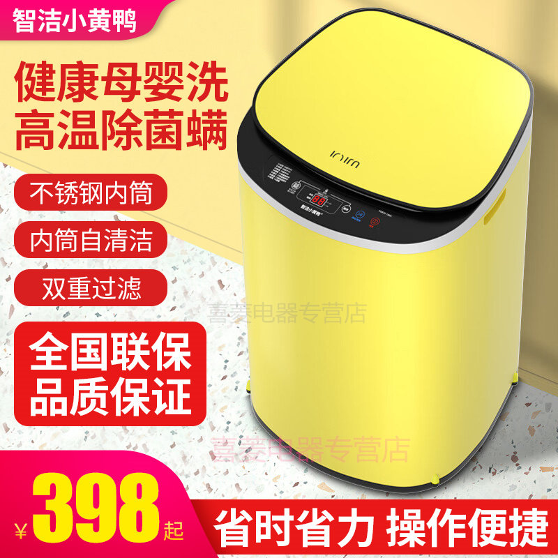 智洁小黄鸭4.5KG婴儿全自动洗衣机迷你型家用高温杀菌洗烘一体机