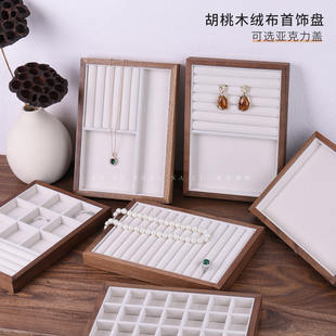 带盖实木首饰托盘黑胡桃戒指耳钉手串镯收纳盘木质绒布珠宝展示盘