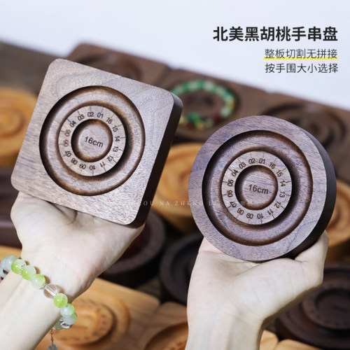 北美黑胡桃手串展示盘
