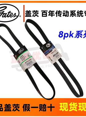 盖茨皮带8pk1300 1306 1310 1320 1328 1335 1340 1384 1385 1390