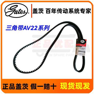 盖茨皮带AV22x1910 1925 1950 2010 2080 2110 2125 2190 2235 20