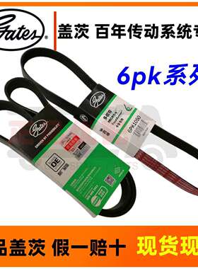 正品盖茨皮带6pk1000 1003 1005 1020 1030 1040 1045 1080 1098-