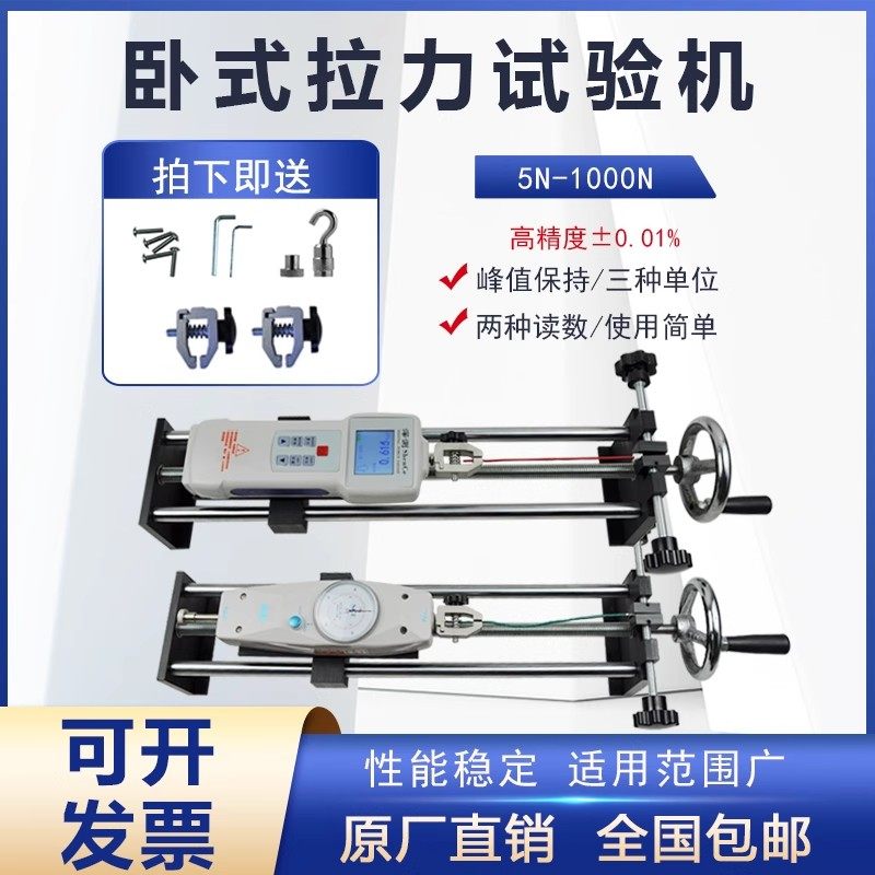 数显推拉力计试验机压力计测力表卧式测试架端子拉拔力拉力测试仪
