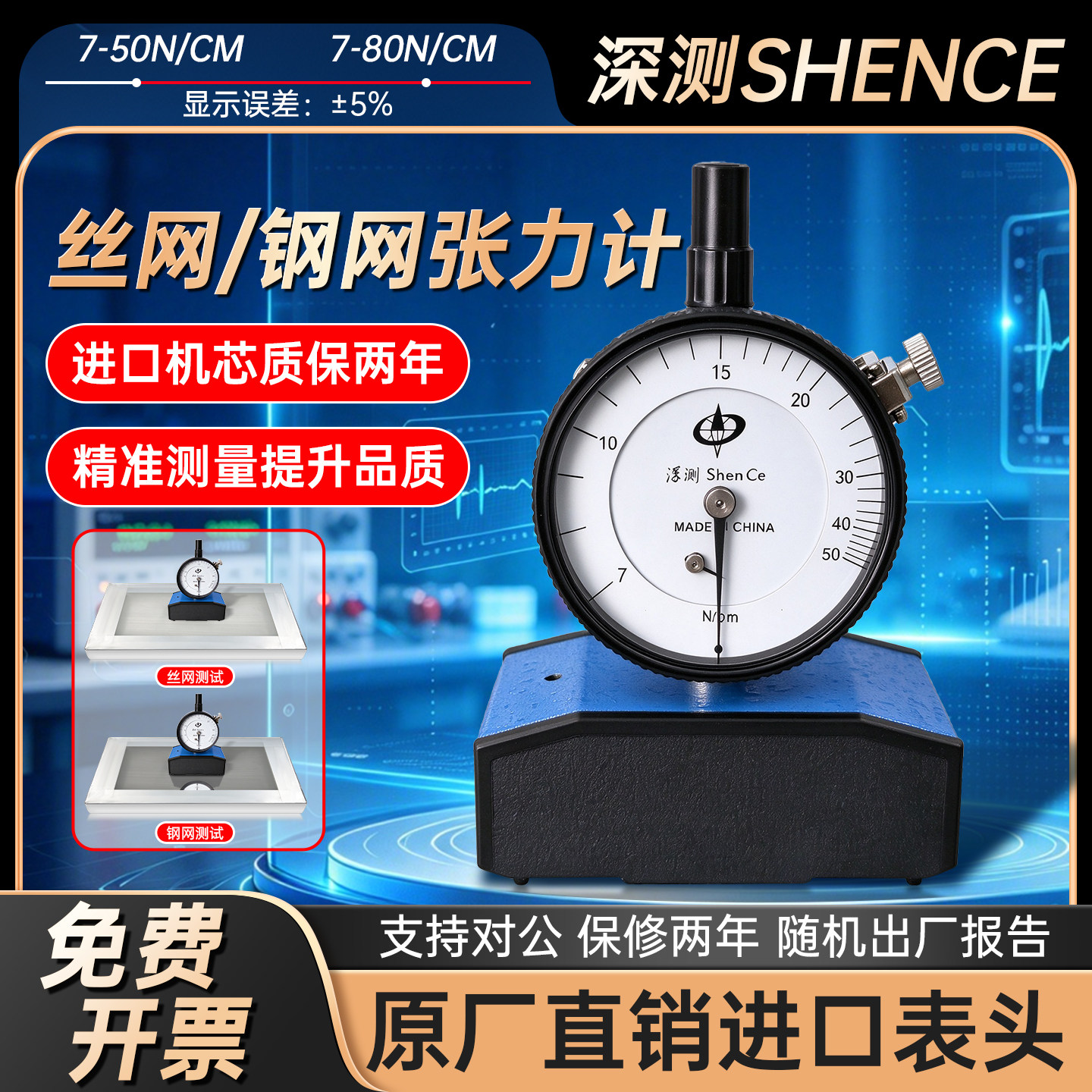 进口钢网张力计丝网精密表面测量仪7-50N/7-80NSMT网板张力测试仪
