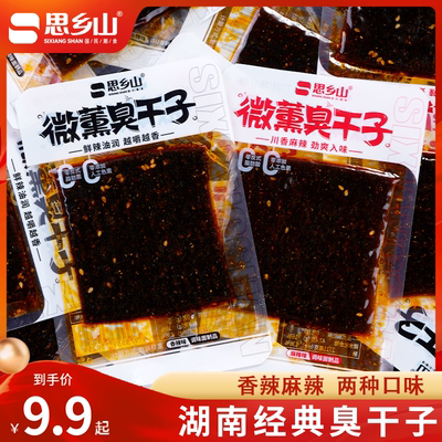思乡山臭干子辣条湖南特产平江正宗臭干子休闲解馋怀旧零食小吃