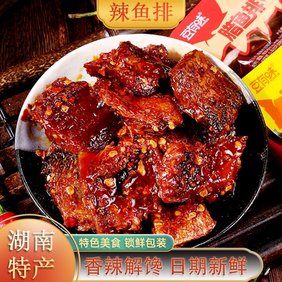 豆有味香辣鱼排湖南特产小包装即食鱼零食小吃腊鱼排超辣追剧解馋